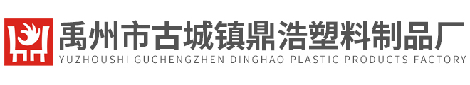 禹州市古城镇鼎浩塑料制品厂,河南塑料瓶